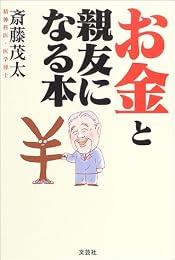 お金と親友になる本