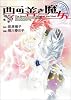 西の善き魔女 4 (BLADE COMICS)