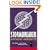 Stormbreaker (Alex Rider 1)
