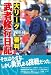 大リーグ審判武者修行日記