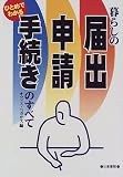 ��炵�̓͏o�E�\���E�葱���̂��ׂ�/