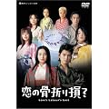 恋の骨折り損? [DVD]