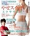 １日５分からスタートする 「やせスイッチ」エクササイズ ～肩甲骨と骨盤意識でカラダが変わる～ (TOKYO NEWS MOOK 270号)