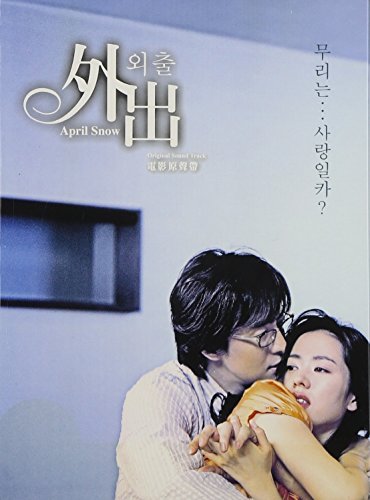 四月の雪 OST (台湾盤)(DVD付) 韓国映画サントラ