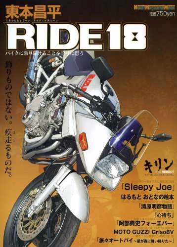 東本昌平 RIDE18