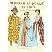 Russian Imperial Costume Paper Dolls