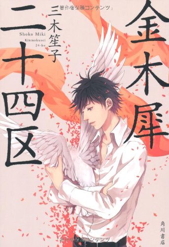 金木犀二十四区