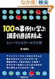 100�̎���Ɋw�Ԓ��܉ߌ�h�~ �q���[�}���G���[��7����