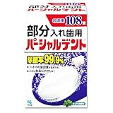 パーシャルデント感謝品 １０８錠の画像