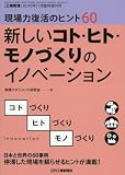 工場管理2016年11月臨時増刊号[雑誌]