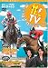 �W���E�oDVD#03(06�l��10�K�c�E11�K�c�z�E�\�E)[Horse.TV DVD�V���[�Y]