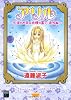アリル~午後のお茶は妖精の国で 番外編~ (フィールコミックス) (Feelコミックスファンタジー)