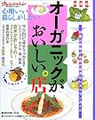 オーガニックがおいしい。店―心地...