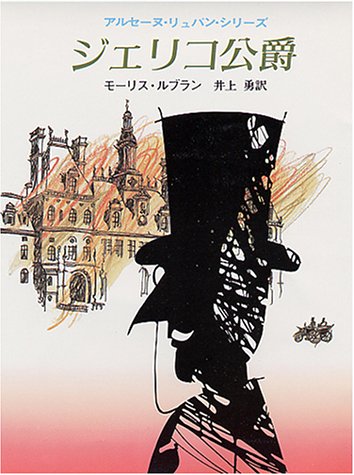 ジェリコ公爵
