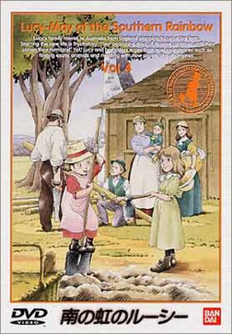 南の虹のルーシー(4) [DVD] by 松島みのり吉田理保子
