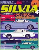 日産シルビア (No.4) (ハイパーレブ―車種別チューニング&ドレスアップ徹底ガイドシリーズ)