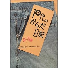 10��̂��炾���L�q�j�̎q�ҁr