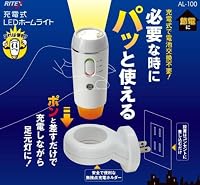 RITEX ライテックス 充電式LEDホームライト <あかりセンサー搭載> AL-100