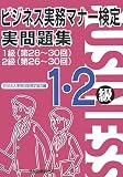�ӥ��ͥ���̳�ޥʡ���������꽸1��2��(1����28~30��2����26~30��)
