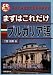 �܂��͂��ꂾ�� �u���K���A�� (CD BOOK)