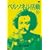 �y���\�l������III [DVD]