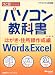 �ЂƖڂł킩��p�\�R�����ȏ� �͂����E�Z���^�쐬�ҁ\Microsoft Word & Microsoft Excel (�}�C�N���\�t�g���������)