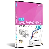 今日から達人! ホームページビルダー13:DVD講座 第1講