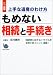 ひと目でわかる!図解 上手な遺産のわけ方 もめない相続と手続き―相続時に起きるトラブルを未然に防ぐヒント満載! (ひと目でわかる!図解)
