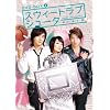 スウィートラブ・シューター DVD-BOX I