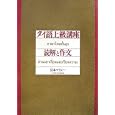 タイ語上級講座読解と作文