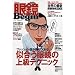 �ዾ Begin vol.4 �\�t�@�b�V�������������Ă���Ȃ��������ዾ�̏㋉�e�N�j�b�N  (�ʍ�Begin)