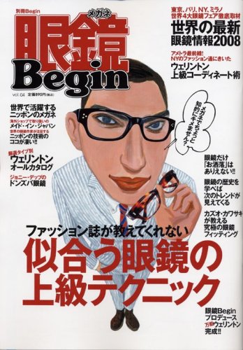 Cover image : 眼鏡 Begin vol.4 ―ファッション誌が教えてくれない似合う眼鏡の上級テクニック  (別冊Begin)