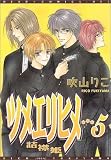 ツメエリヒメ 5 (5) (ディアプラスコミックス)