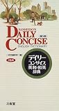 Sanseidos Daily Concise E/J - J/E Dictionary 5th Edition