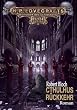 Cthulhus R�ckkehr
