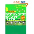 (���t�e�B���O���y�������)�T�b�J�[ ���t�e�B���O&�W���K�o�C�u��(DVD�t)