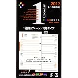 文房具通販専門店ランキング19位 クックディ Cookday 2012年版 システム手帳用ダイアリー ミニ5穴 Mini5 M01 - Week on Two pages Diary - 1週間2ページ/均等タイプ 文房具通販専門店ランキング19位 クックディ Cookday 2012年版 システム手帳用ダイアリー ミニ5穴 Mini5 M01 - Week on Two pages Diary - 1週間2ページ/均等タイプ