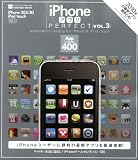 iPhone���ץ�PERFECT vol.3 (INFOREST MOOK PC��GIGA���̽���ֺ� 377)