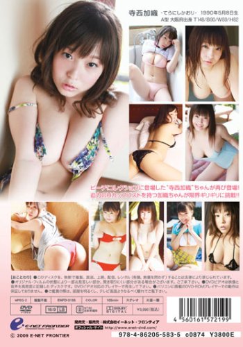 寺西加織 恋色 [DVD]