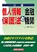 個人情報保護法と金融機関 4766822013 JPEG画像(小)
