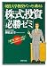 株式投資「必勝ゼミ」 (PHP文庫)