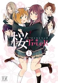桜Trick (1) (まんがタイムKRコミックス)
