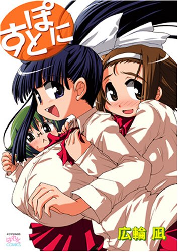 すとぽに (IDコミックス 4コマKINGSぱれっとコミックス)