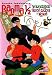 Ranma 1/2 - Ranma Forever - Wretched Rice Cakes of Love (Vol. 5)