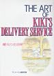 The art of Kiki�fs delivery service (�W�E�A�[�g�E�V���[�Y (16))