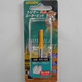 トリマールータービット 硬い木用ストレートビット KK-6G 6mm