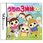 うちの3姉妹DS特典無し