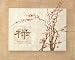 Oriental Prosperity Floral Art Print POSTER lithograph - 16" x 20"