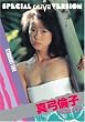 Legend Gold ~伝説のスーパーアイドル完全復刻版~ STRAIGHT FIRE 真弓倫子 [DVD]