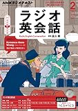 ＮＨＫラジオ ラジオ英会話 2015年 2月号 ［雑誌］ NHKテキスト